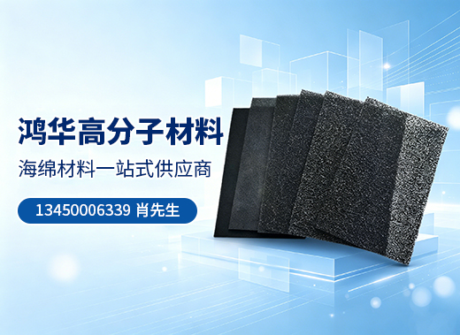 鸿华高分子材料河源线上分站